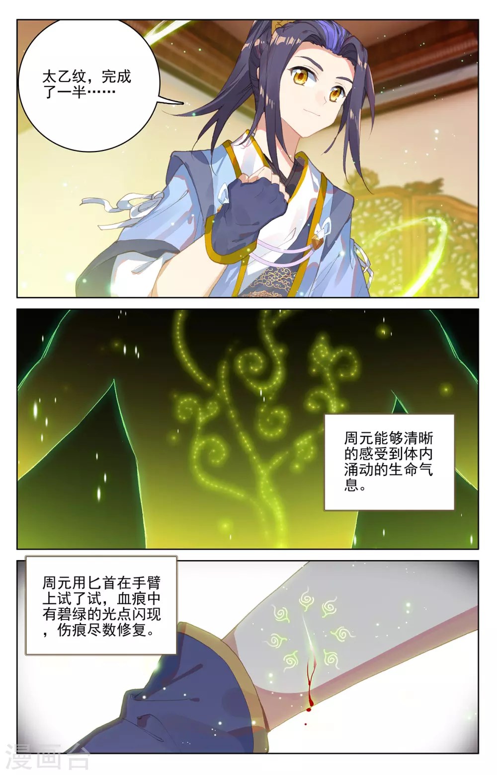 第223话上进化之兆-元尊-天蚕土豆?图：Dr.大吉,文：天蚕土豆（第7张）