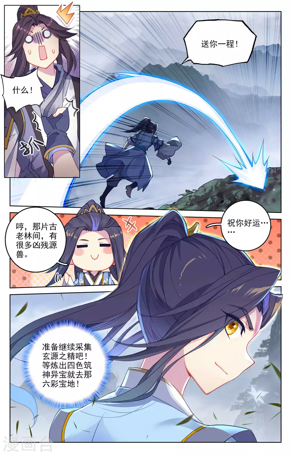第285话下周元碾压-元尊-天蚕土豆?图：Dr.大吉,文：天蚕土豆（第9张）