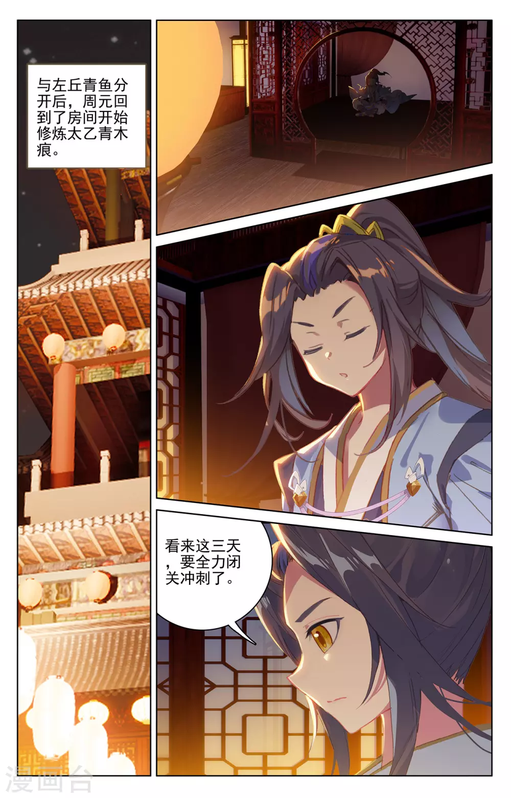第223话上进化之兆-元尊-天蚕土豆?图：Dr.大吉,文：天蚕土豆（第4张）