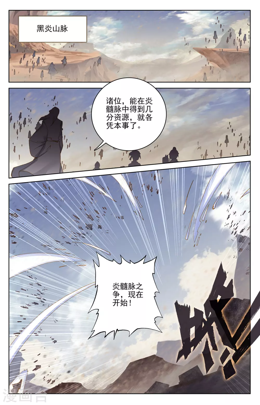 第223话下进化之兆-元尊-天蚕土豆?图：Dr.大吉,文：天蚕土豆（第2张）