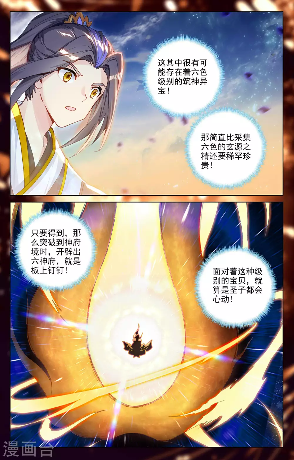 第285话下周元碾压-元尊-天蚕土豆?图：Dr.大吉,文：天蚕土豆（第6张）