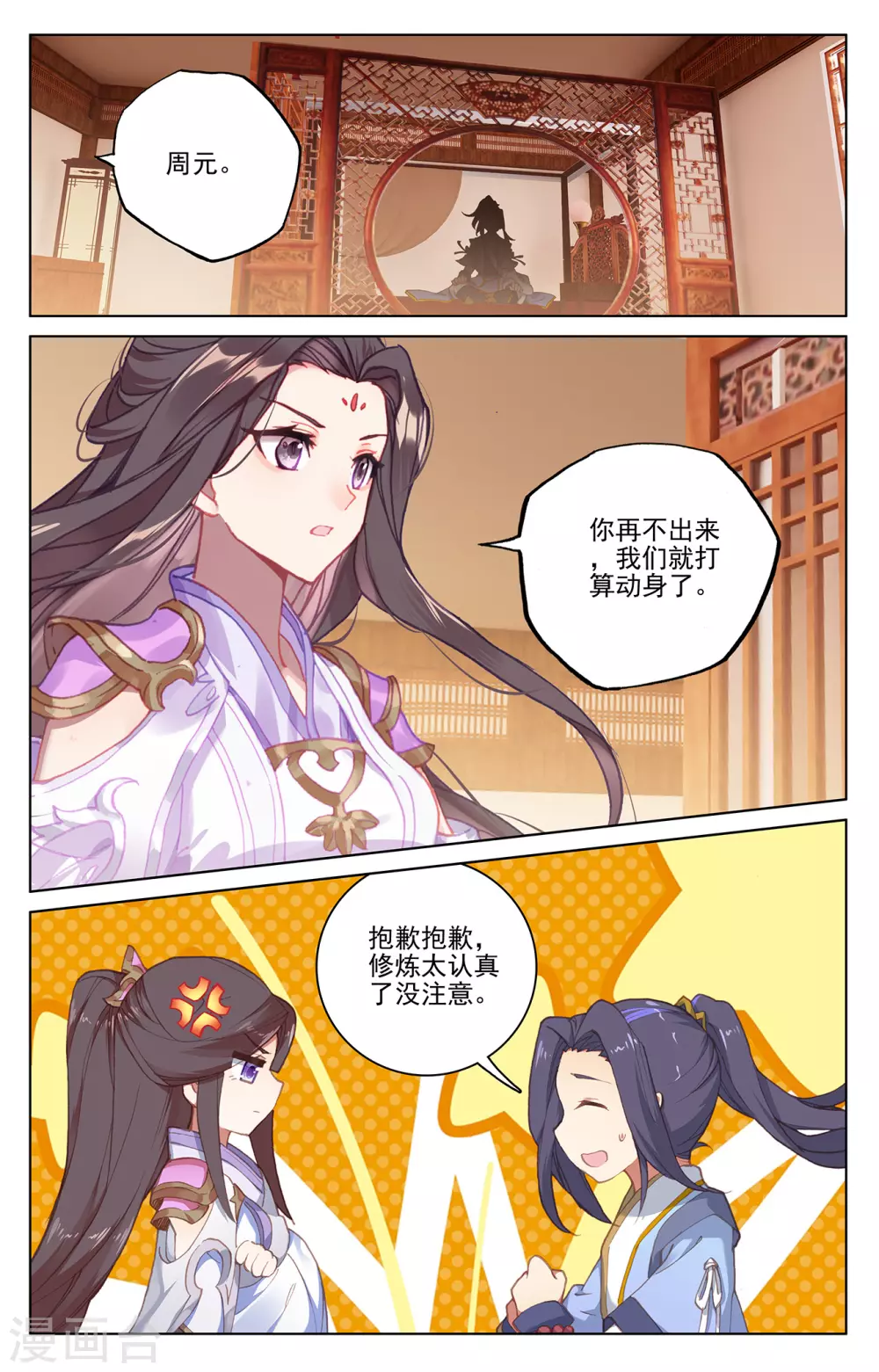 第223话上进化之兆-元尊-天蚕土豆?图：Dr.大吉,文：天蚕土豆（第8张）