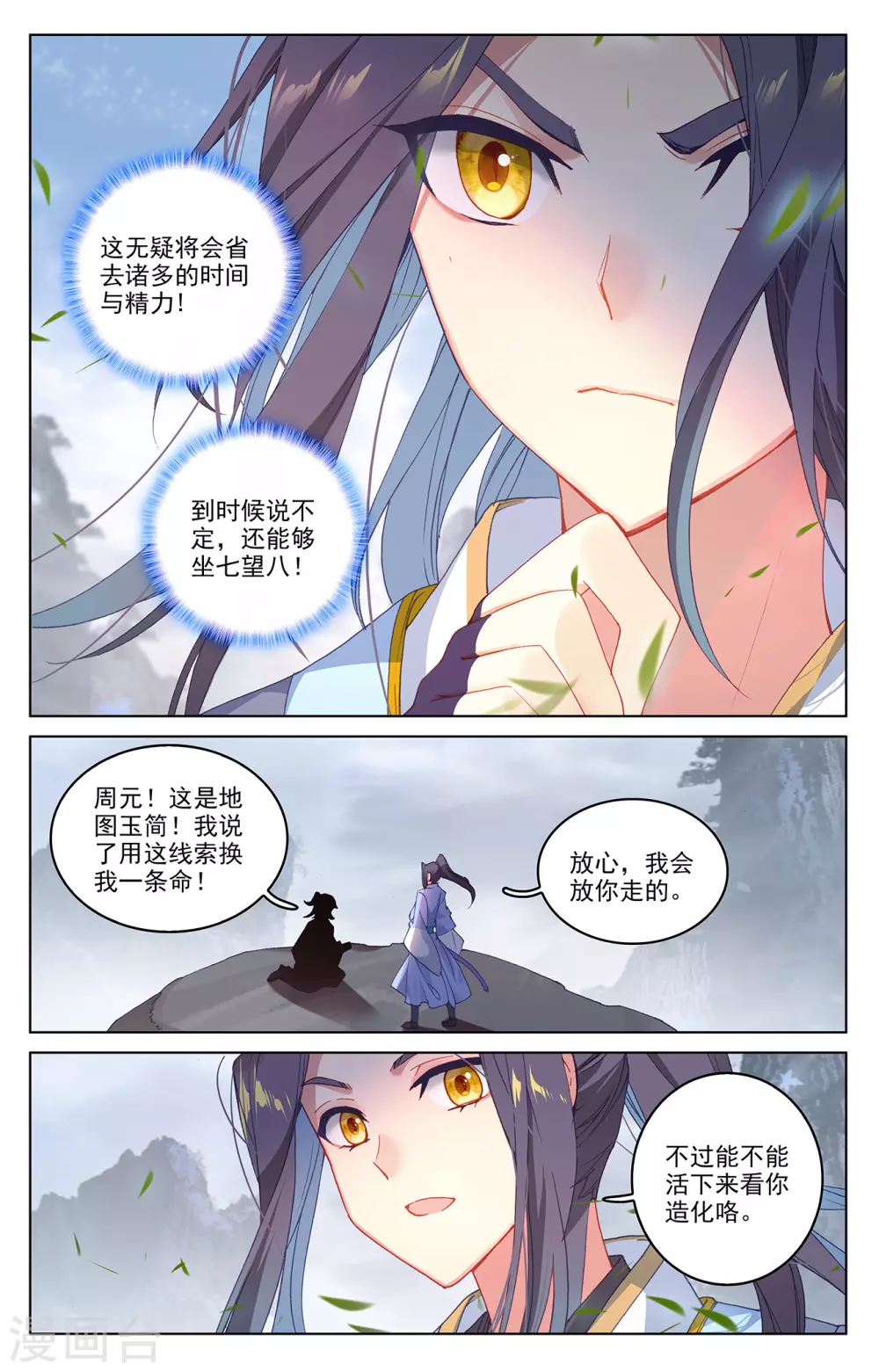 第285话下周元碾压-元尊-天蚕土豆?图：Dr.大吉,文：天蚕土豆（第8张）
