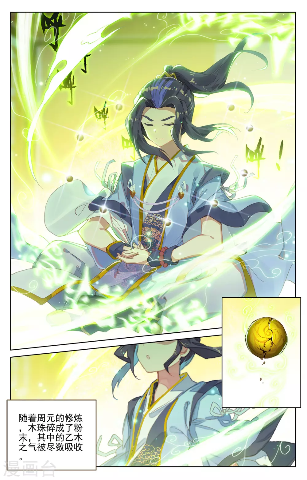 第223话上进化之兆-元尊-天蚕土豆?图：Dr.大吉,文：天蚕土豆（第6张）