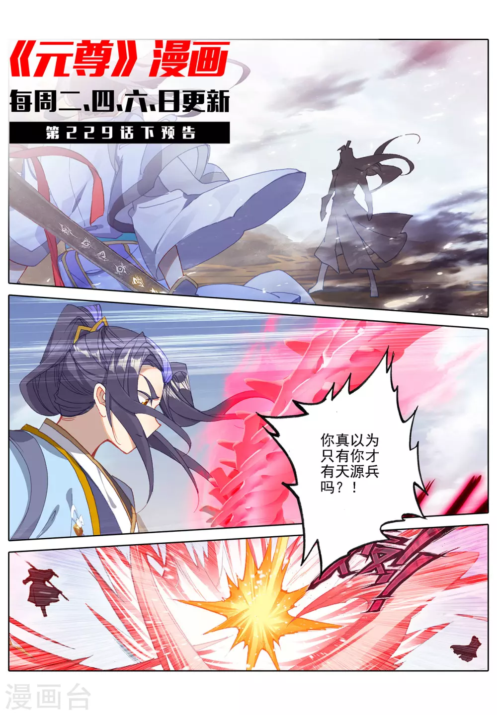 第229话上周元显威-元尊-天蚕土豆?图：Dr.大吉,文：天蚕土豆（第11张）
