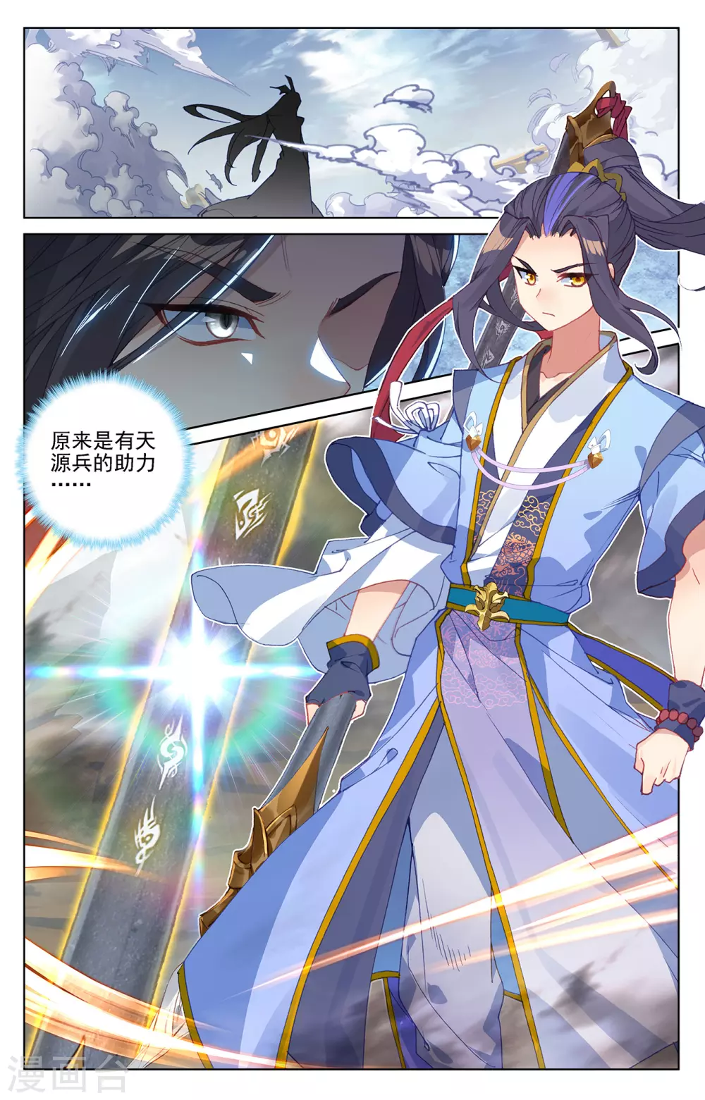 第229话上周元显威-元尊-天蚕土豆?图：Dr.大吉,文：天蚕土豆（第6张）