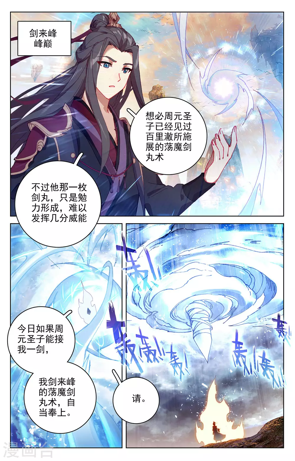 第322话下势如破竹-元尊-天蚕土豆?图：Dr.大吉,文：天蚕土豆（第5张）