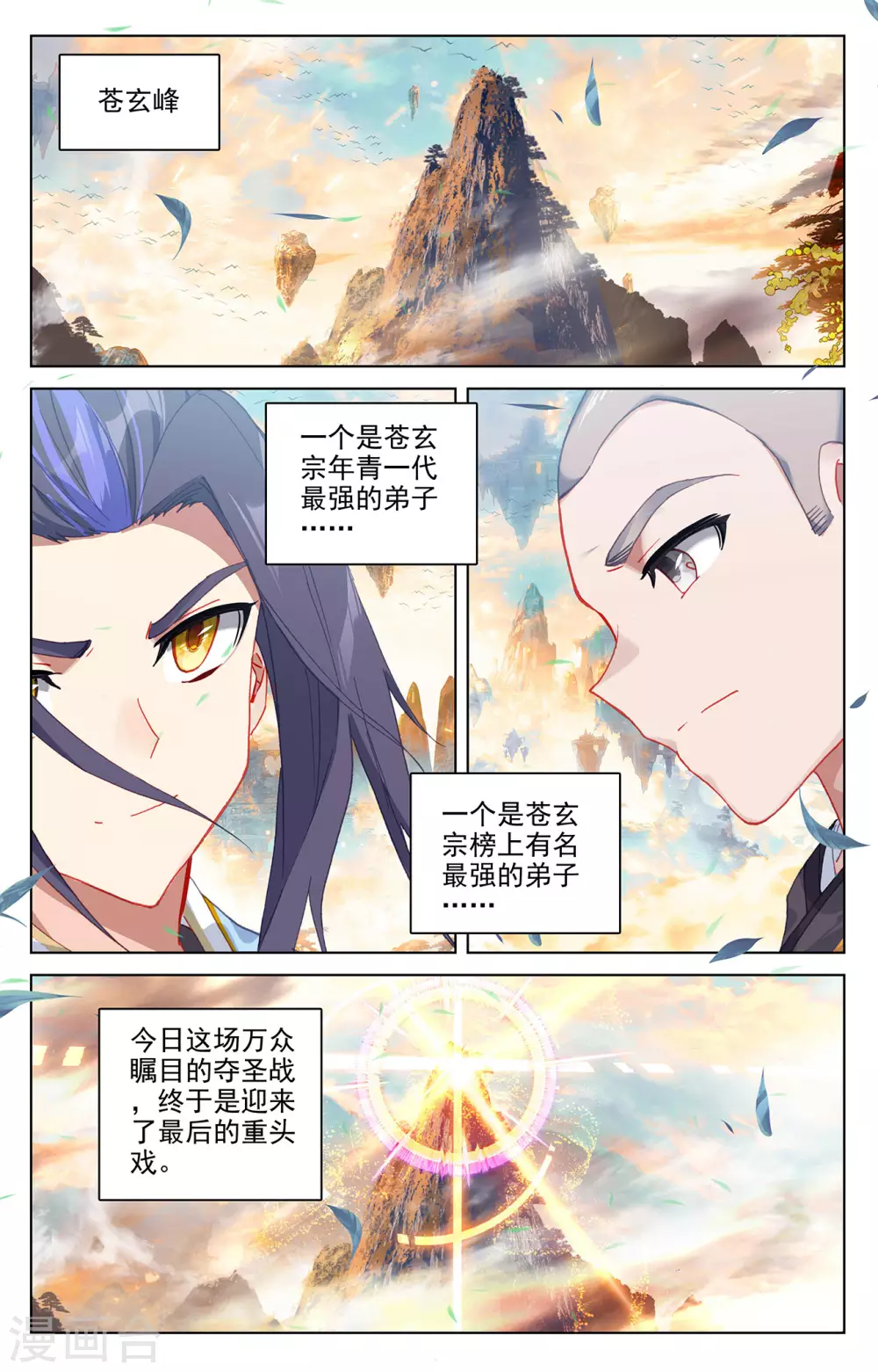 第322话下势如破竹-元尊-天蚕土豆?图：Dr.大吉,文：天蚕土豆（第9张）