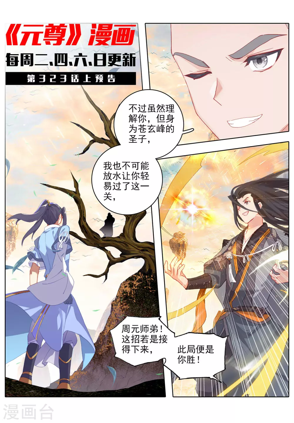 第322话下势如破竹-元尊-天蚕土豆?图：Dr.大吉,文：天蚕土豆（第12张）