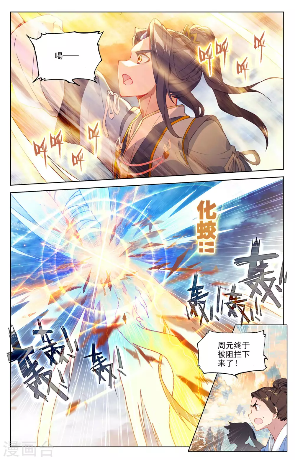 第322话下势如破竹-元尊-天蚕土豆?图：Dr.大吉,文：天蚕土豆（第6张）