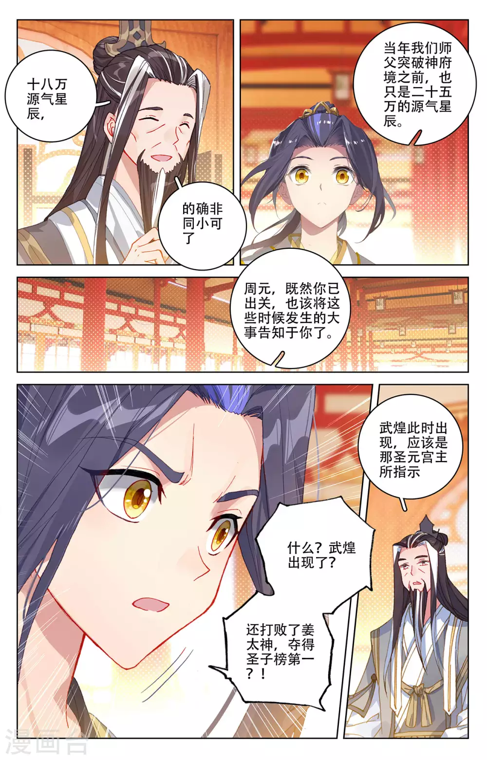 第320话下大周等你-元尊-天蚕土豆?图：Dr.大吉,文：天蚕土豆（第6张）