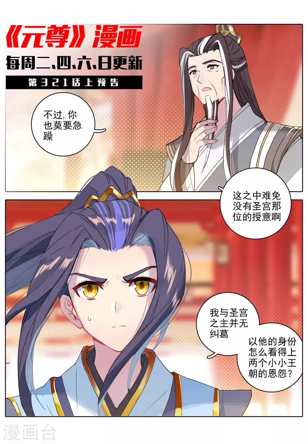 第320话下大周等你-元尊-天蚕土豆?图：Dr.大吉,文：天蚕土豆（第11张）