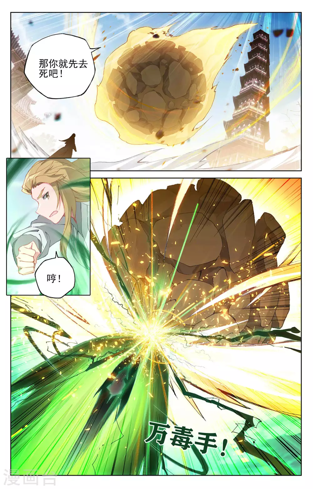 第299话下夭夭出手-元尊-天蚕土豆?图：Dr.大吉,文：天蚕土豆（第7张）