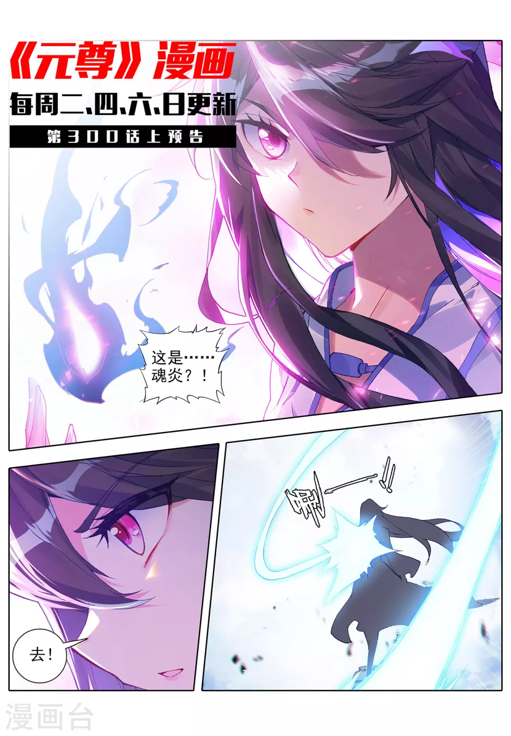 第299话下夭夭出手-元尊-天蚕土豆?图：Dr.大吉,文：天蚕土豆（第11张）