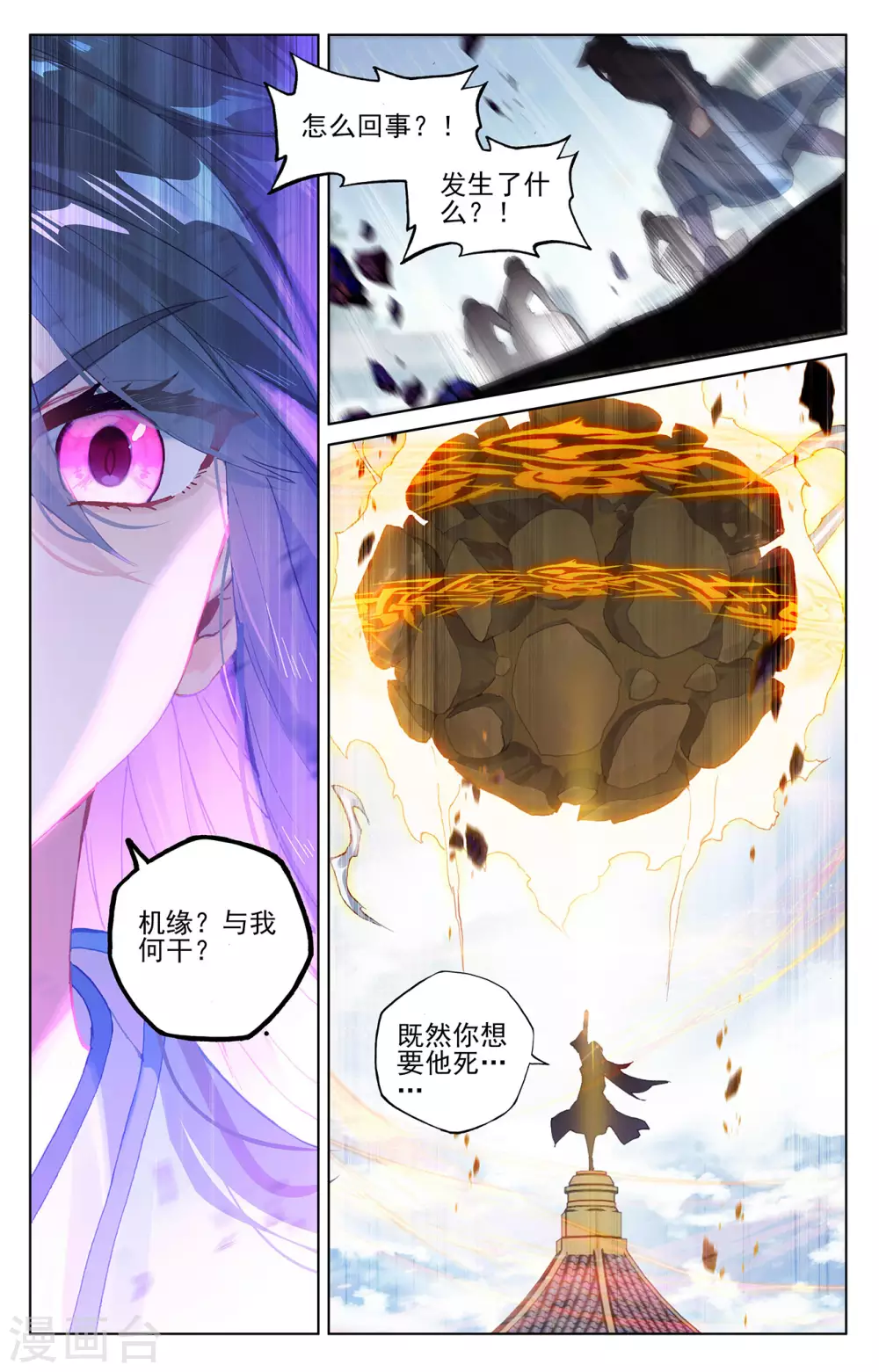 第299话下夭夭出手-元尊-天蚕土豆?图：Dr.大吉,文：天蚕土豆（第6张）