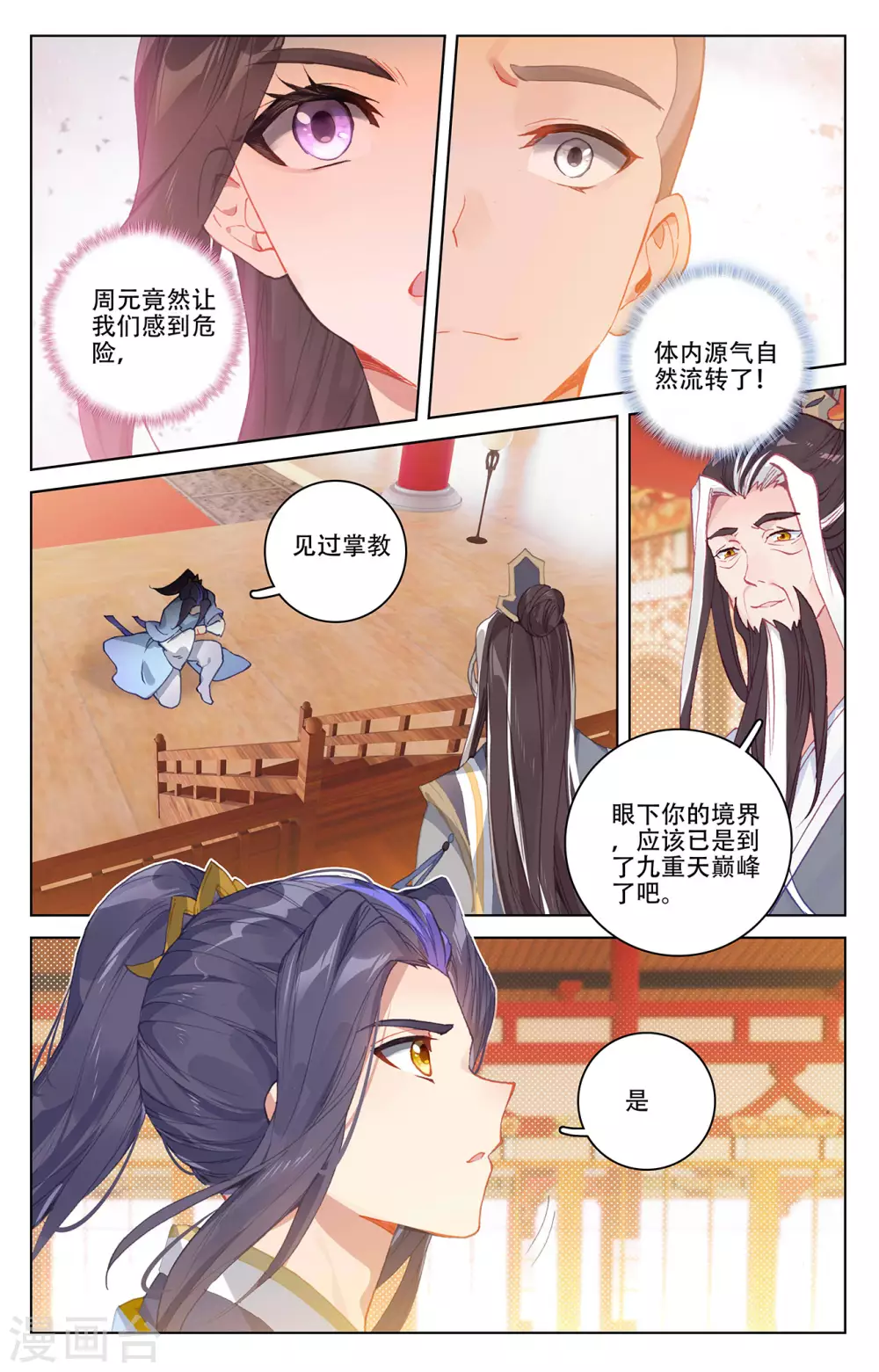 第320话下大周等你-元尊-天蚕土豆?图：Dr.大吉,文：天蚕土豆（第4张）