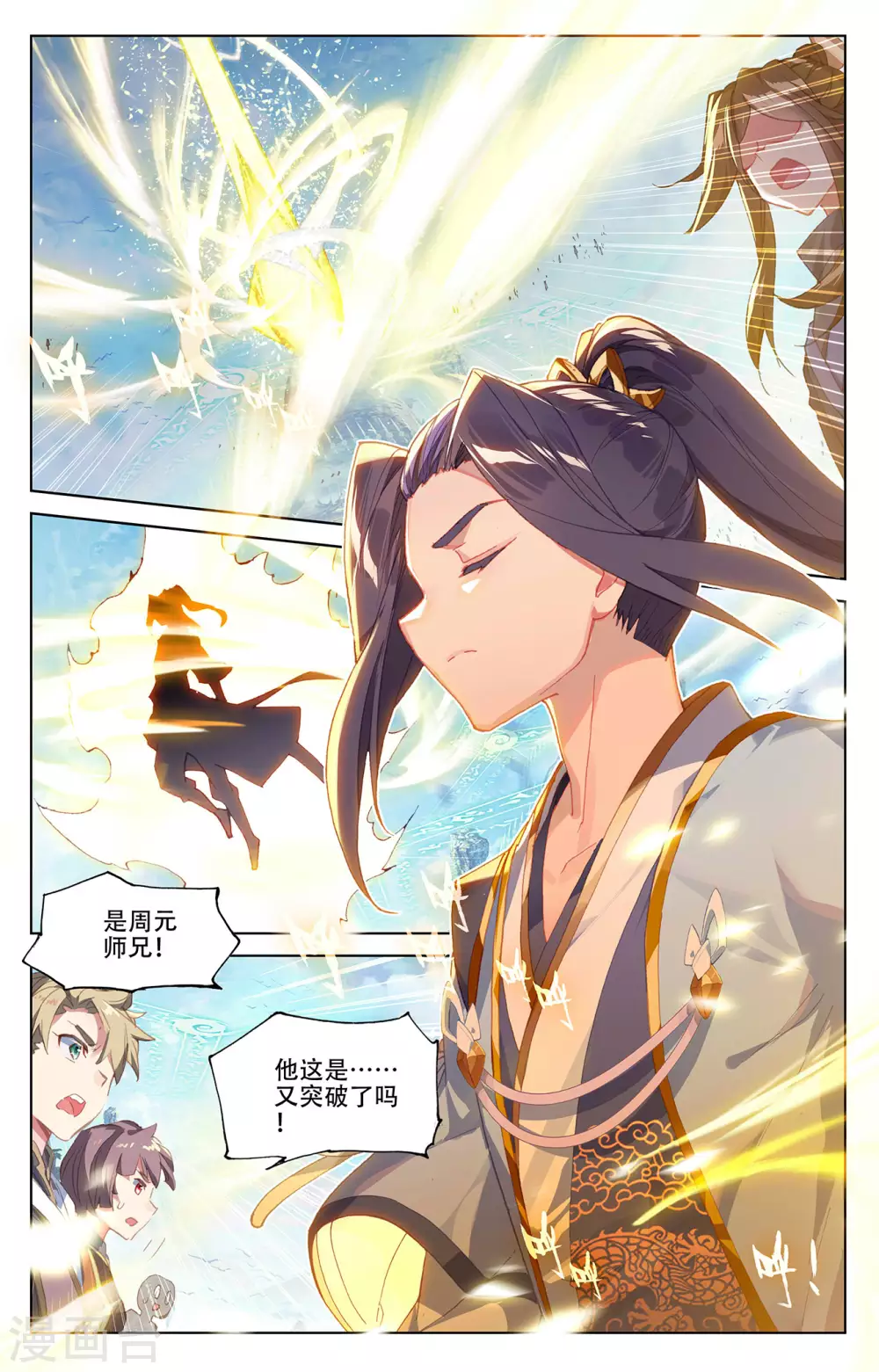 第320话下大周等你-元尊-天蚕土豆?图：Dr.大吉,文：天蚕土豆（第2张）
