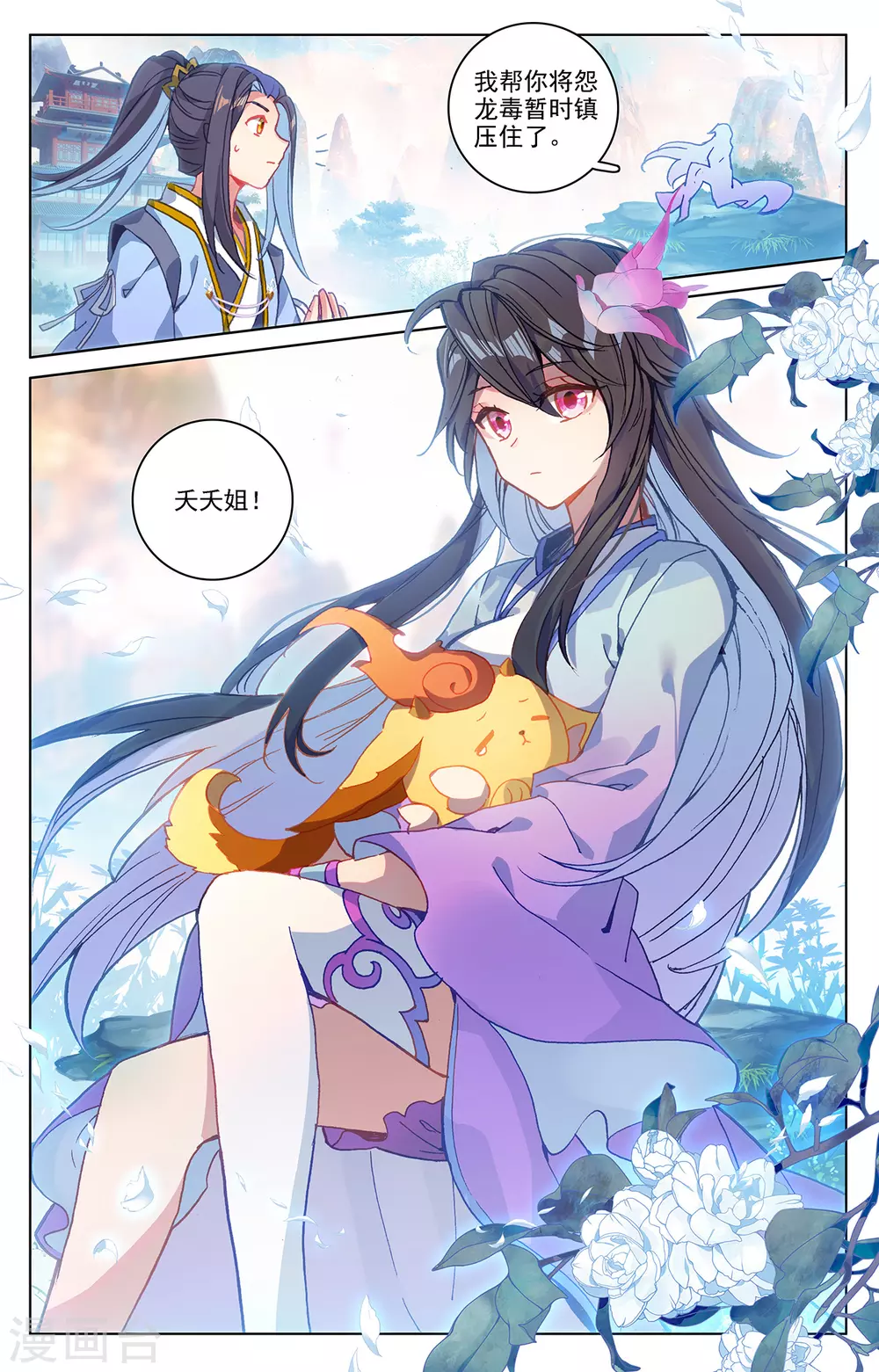 第216话下镇压-元尊-天蚕土豆?图：Dr.大吉,文：天蚕土豆（第4张）