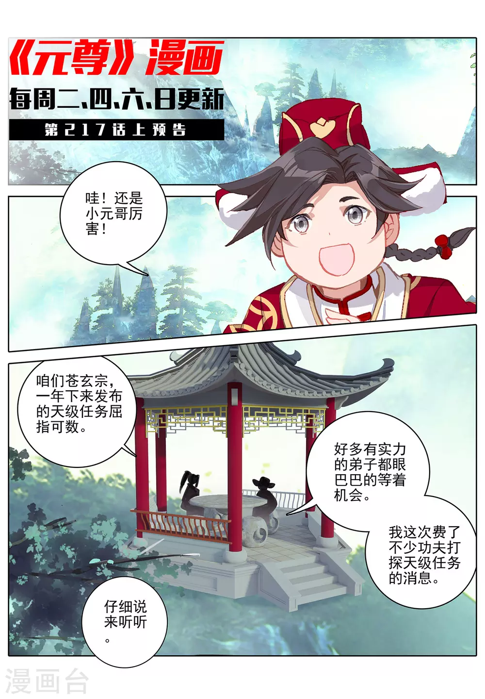 第216话下镇压-元尊-天蚕土豆?图：Dr.大吉,文：天蚕土豆（第11张）