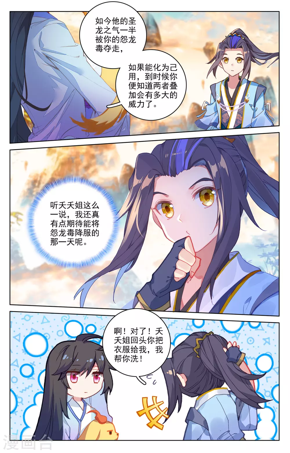 第216话下镇压-元尊-天蚕土豆?图：Dr.大吉,文：天蚕土豆（第8张）