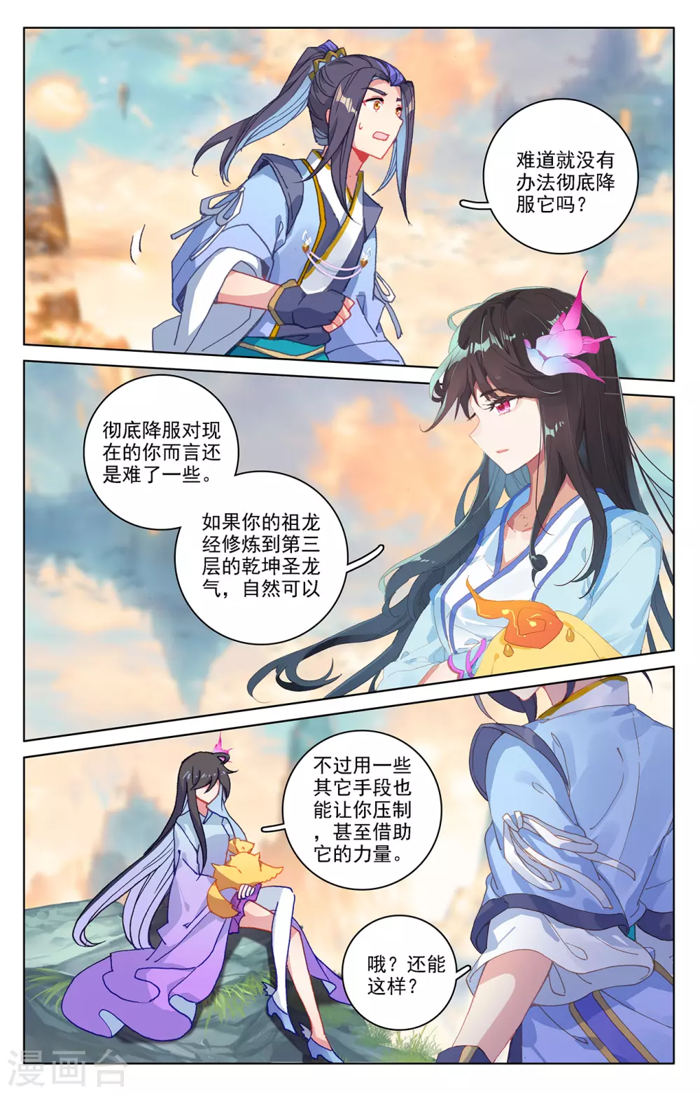 第216话下镇压-元尊-天蚕土豆?图：Dr.大吉,文：天蚕土豆（第6张）