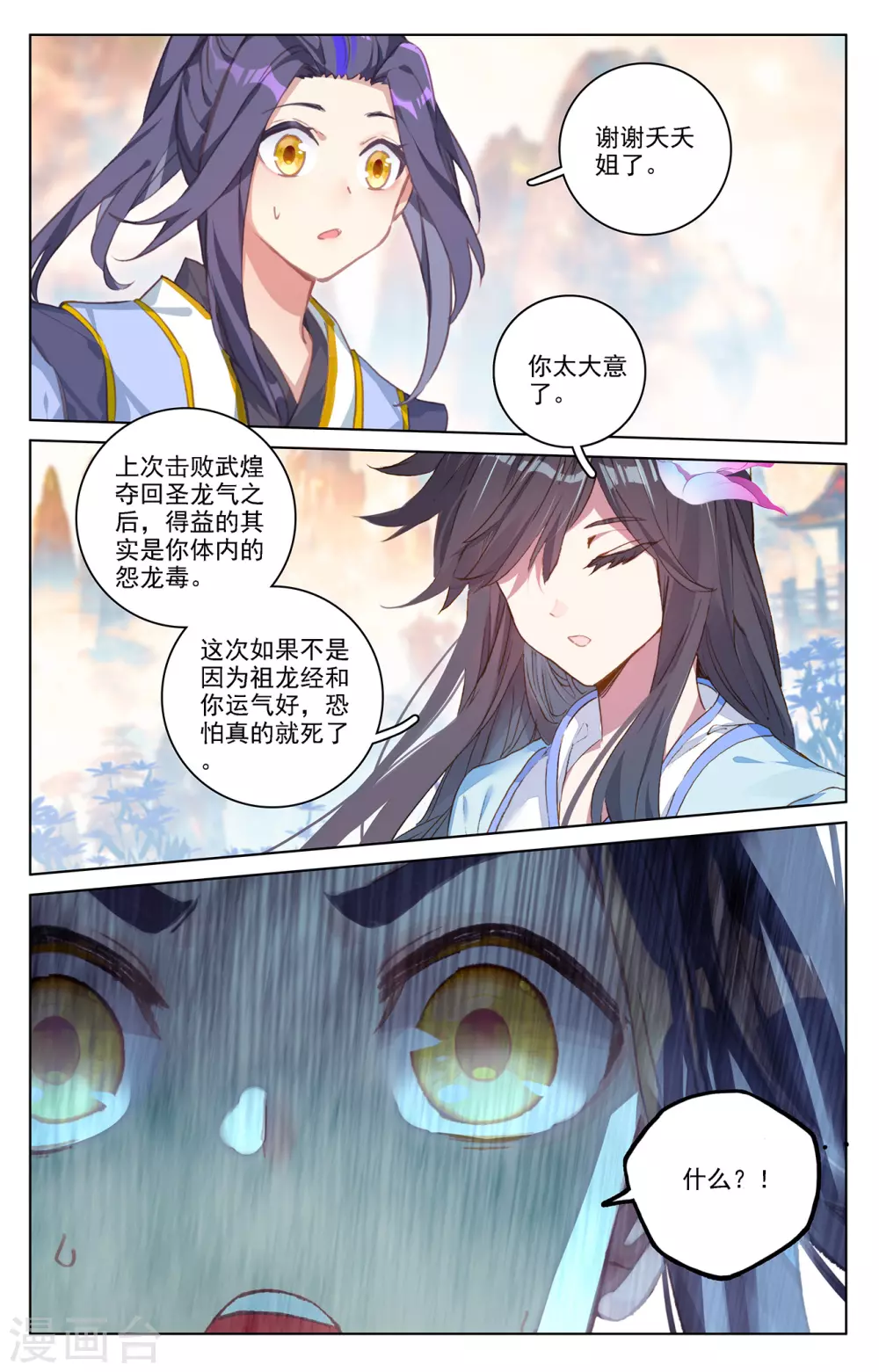 第216话下镇压-元尊-天蚕土豆?图：Dr.大吉,文：天蚕土豆（第5张）