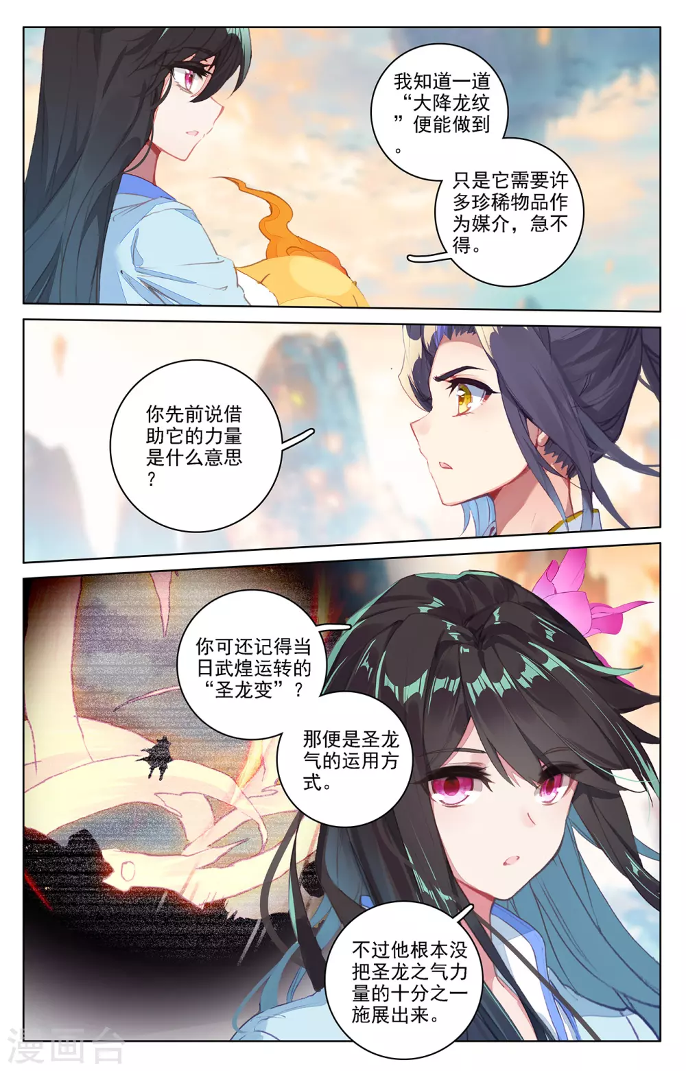 第216话下镇压-元尊-天蚕土豆?图：Dr.大吉,文：天蚕土豆（第7张）