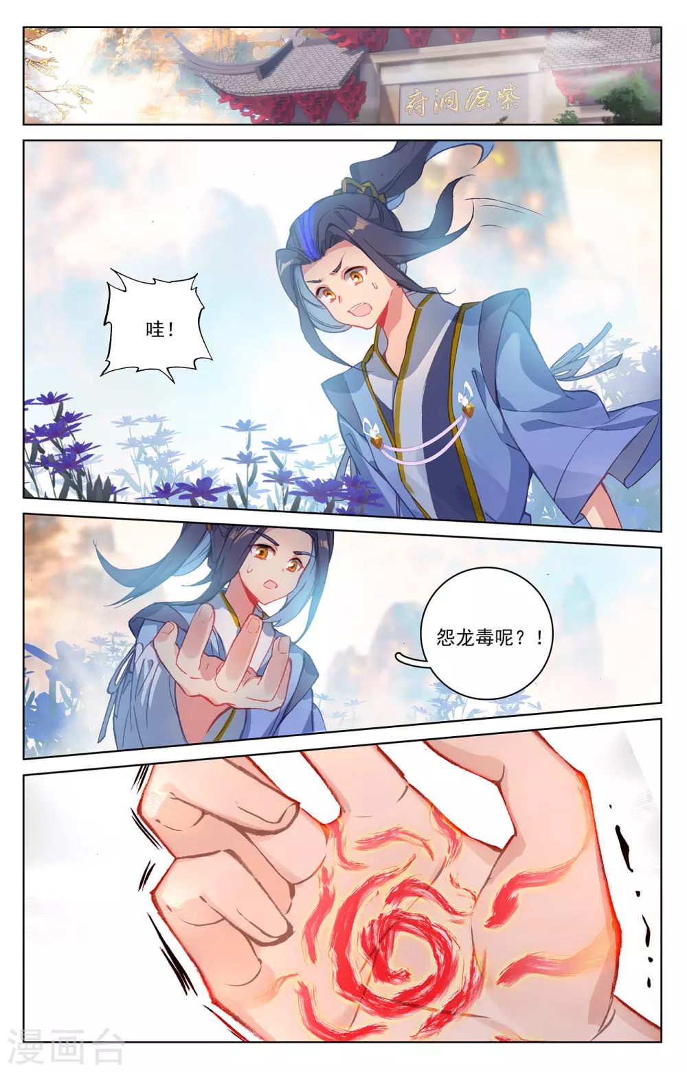 第216话下镇压-元尊-天蚕土豆?图：Dr.大吉,文：天蚕土豆（第3张）