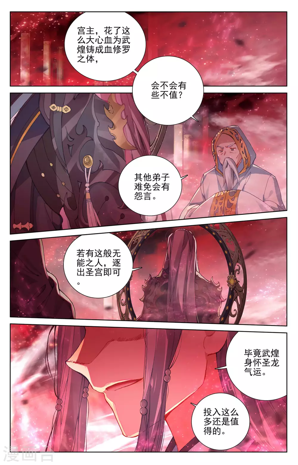 第255话上九神府-元尊-天蚕土豆?图：Dr.大吉,文：天蚕土豆（第9张）