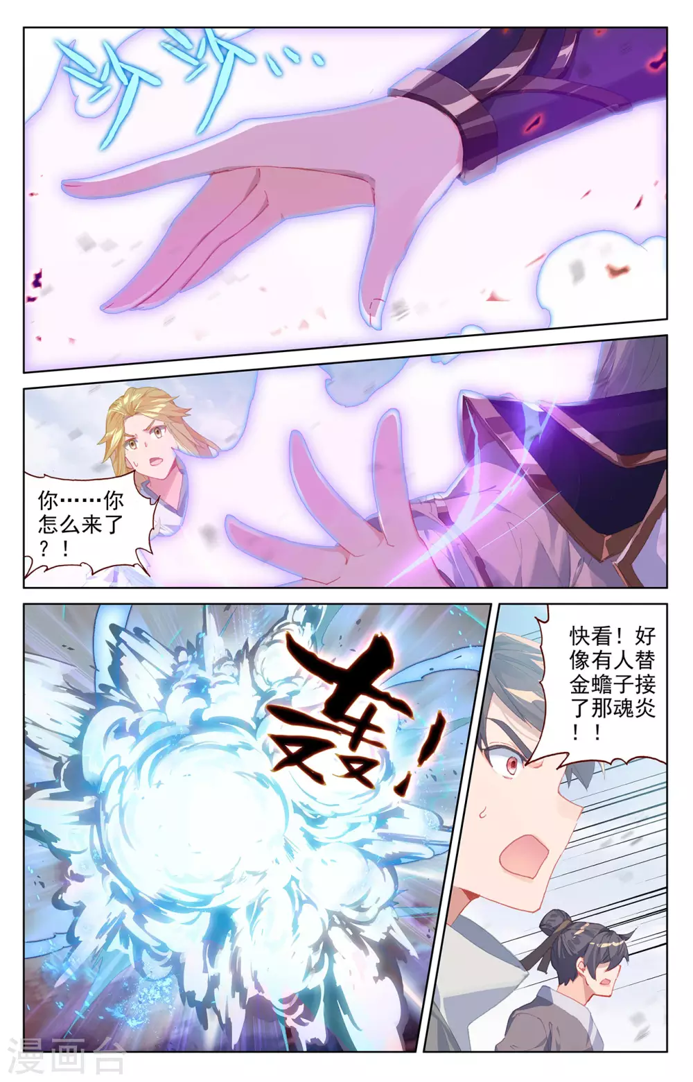 第300话上化解-元尊-天蚕土豆?图：Dr.大吉,文：天蚕土豆（第5张）