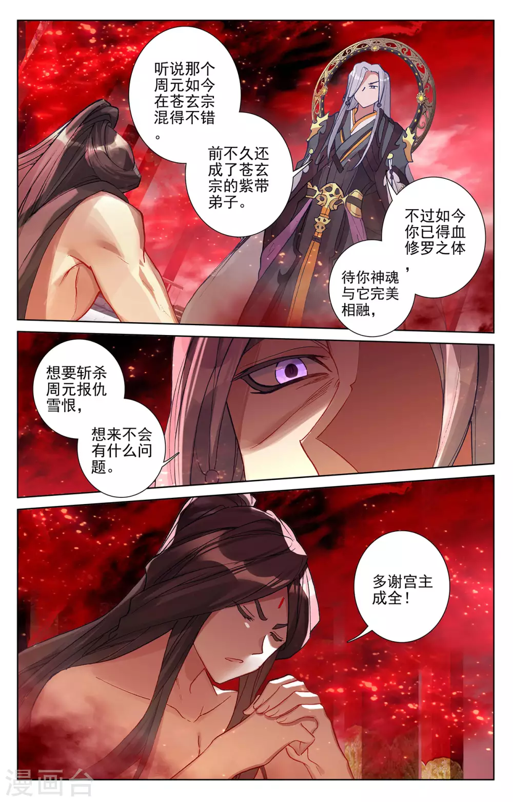 第255话上九神府-元尊-天蚕土豆?图：Dr.大吉,文：天蚕土豆（第7张）