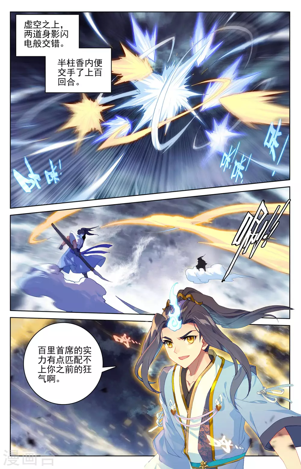 第270话下封禁术-元尊-天蚕土豆?图：Dr.大吉,文：天蚕土豆（第8张）