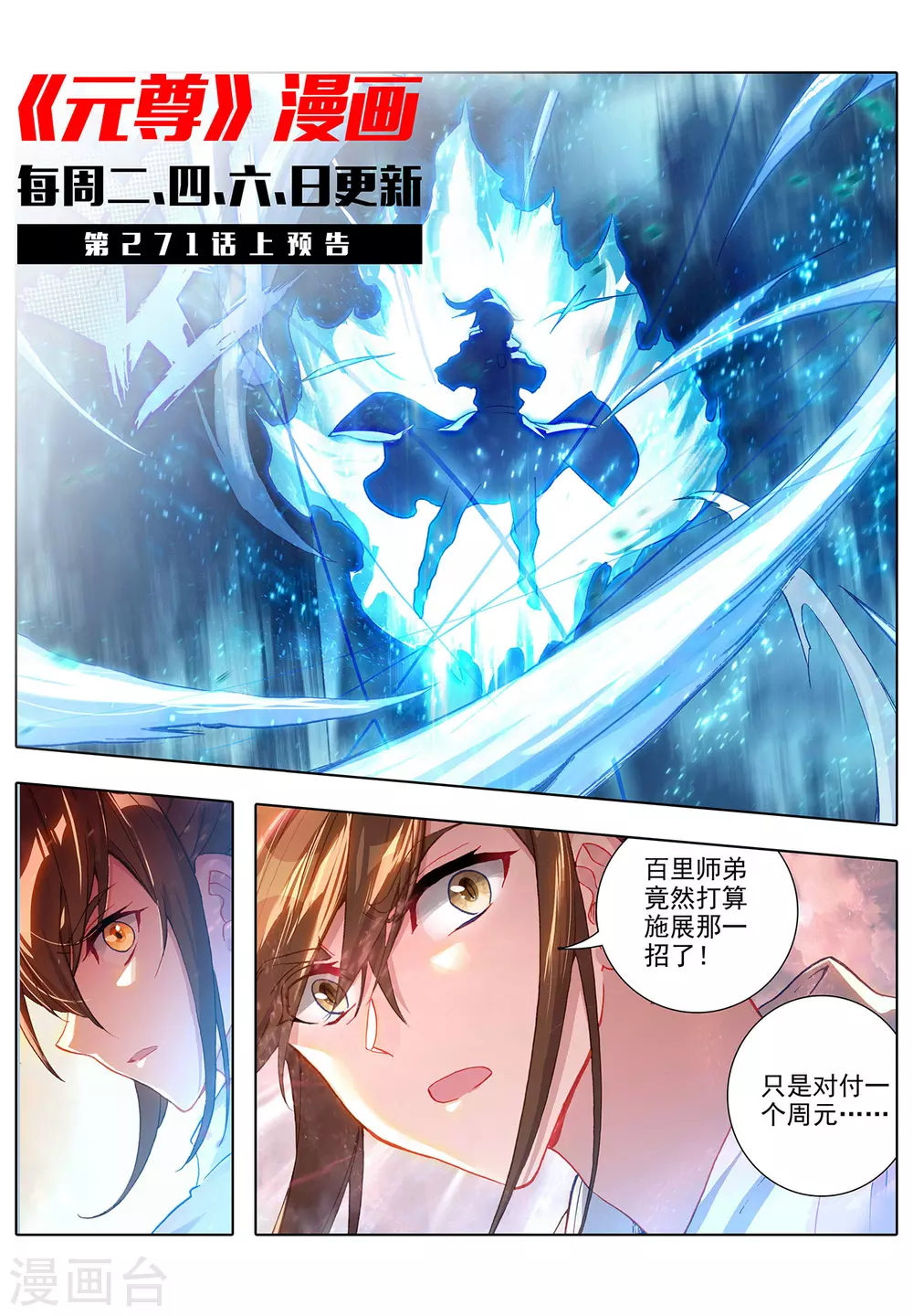 第270话下封禁术-元尊-天蚕土豆?图：Dr.大吉,文：天蚕土豆（第11张）