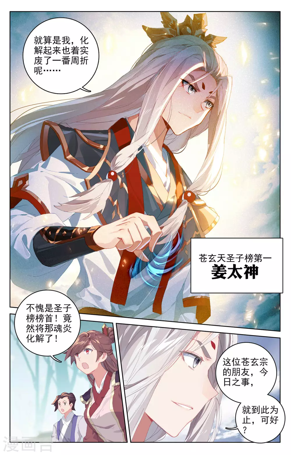 第300话上化解-元尊-天蚕土豆?图：Dr.大吉,文：天蚕土豆（第7张）