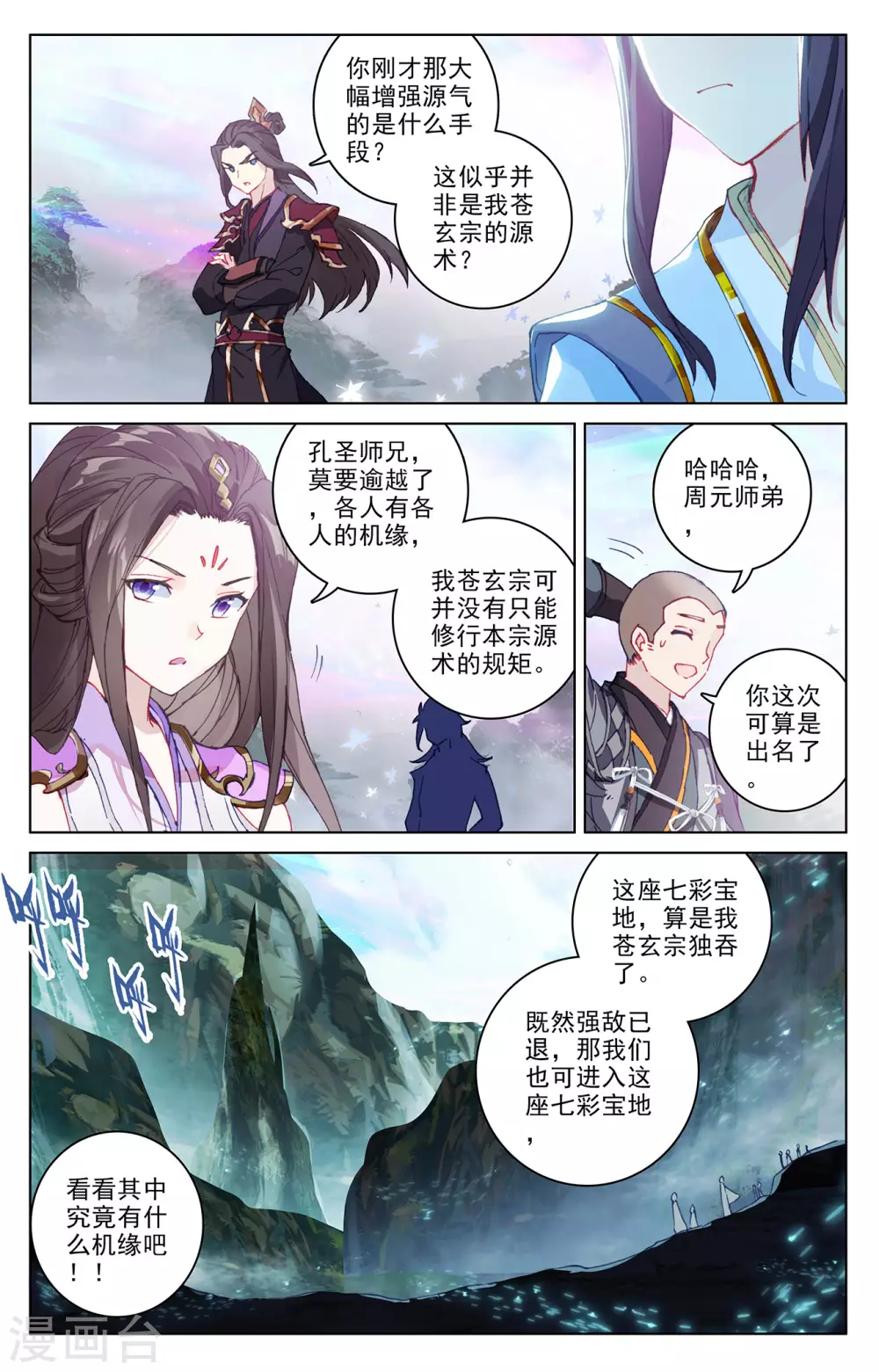 第306话下独占七彩-元尊-天蚕土豆?图：Dr.大吉,文：天蚕土豆（第2张）