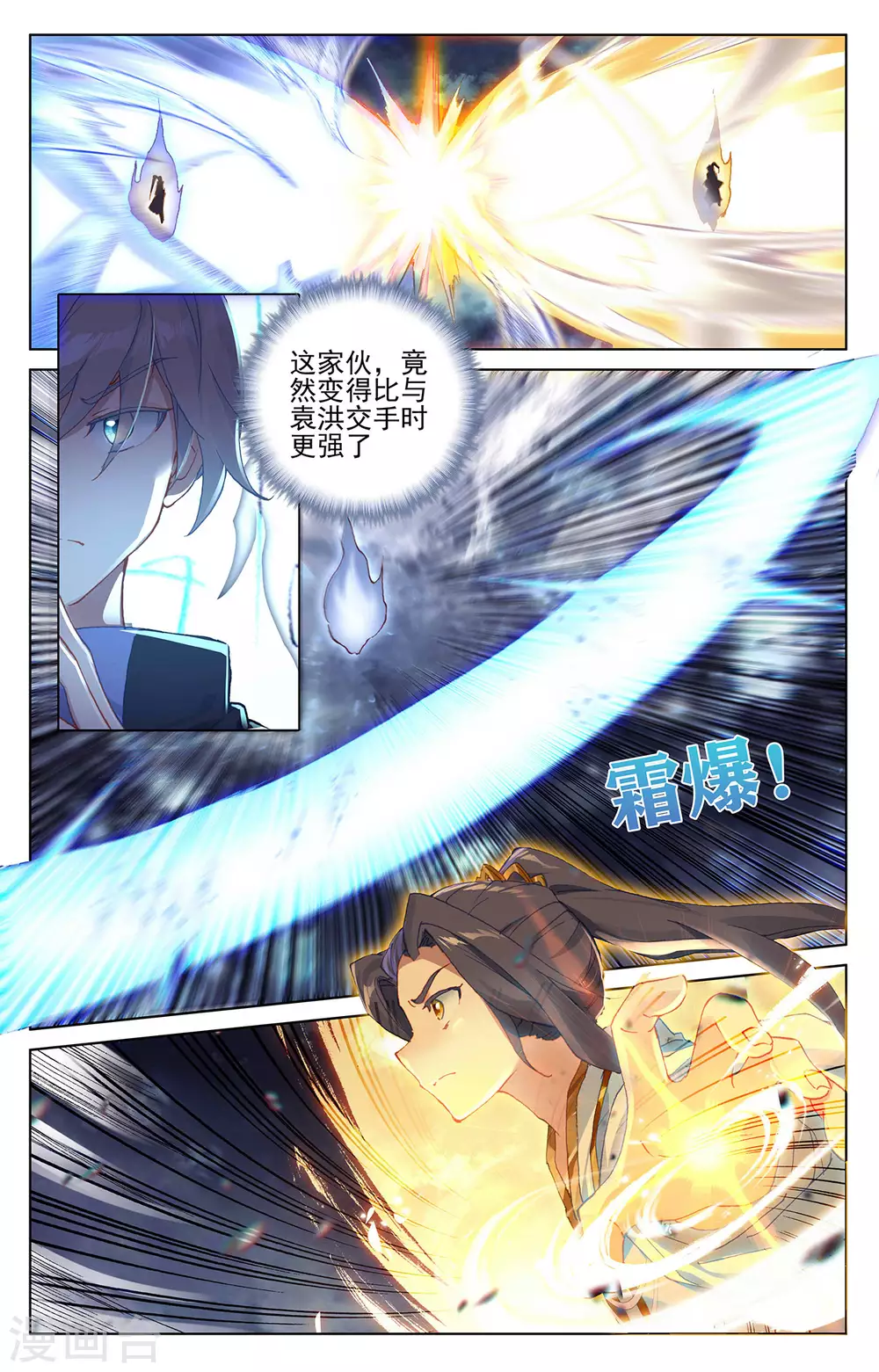 第269话下将对将-元尊-天蚕土豆?图：Dr.大吉,文：天蚕土豆（第4张）
