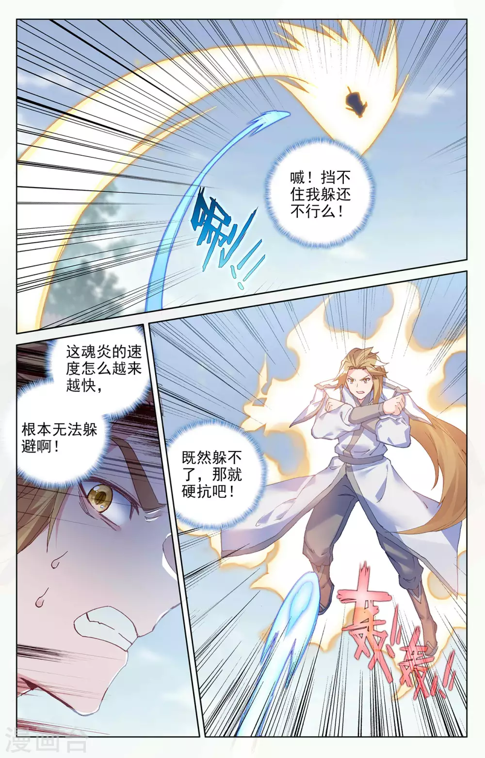 第300话上化解-元尊-天蚕土豆?图：Dr.大吉,文：天蚕土豆（第4张）