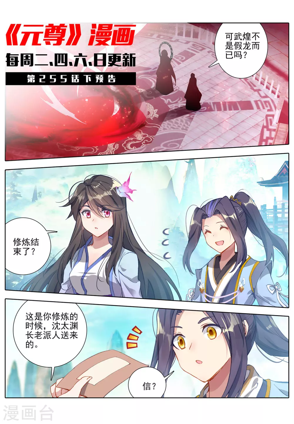 第255话上九神府-元尊-天蚕土豆?图：Dr.大吉,文：天蚕土豆（第11张）