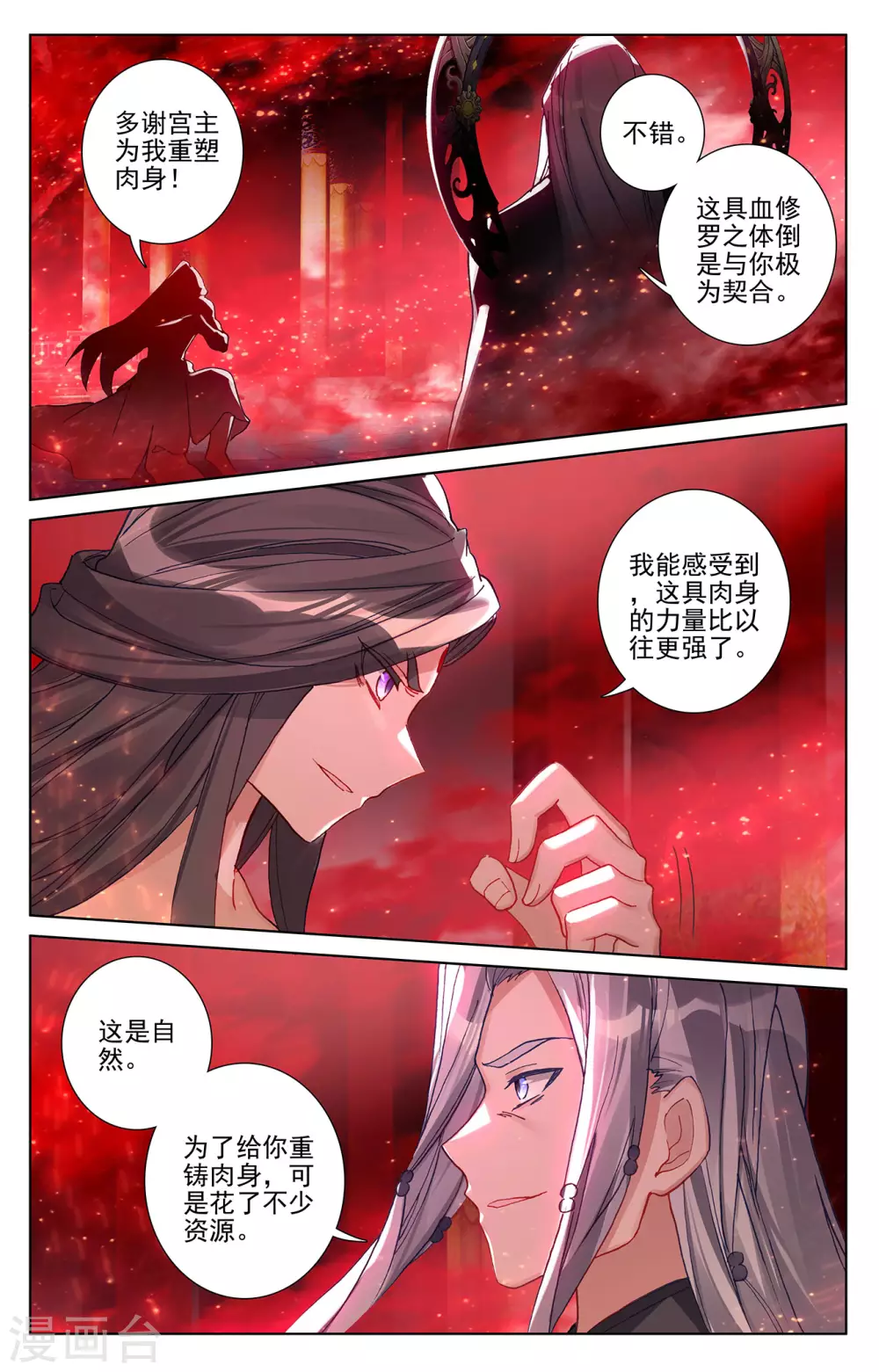 第255话上九神府-元尊-天蚕土豆?图：Dr.大吉,文：天蚕土豆（第6张）