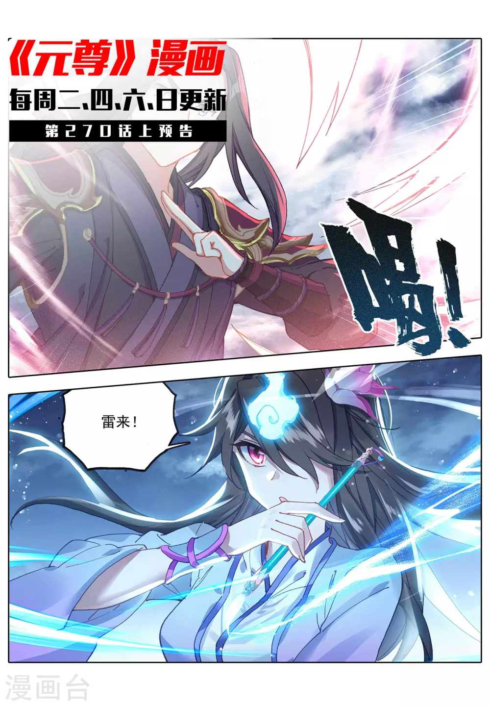 第269话下将对将-元尊-天蚕土豆?图：Dr.大吉,文：天蚕土豆（第11张）