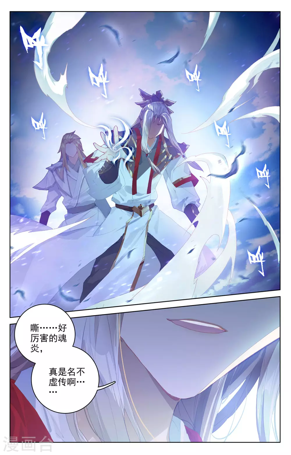 第300话上化解-元尊-天蚕土豆?图：Dr.大吉,文：天蚕土豆（第6张）