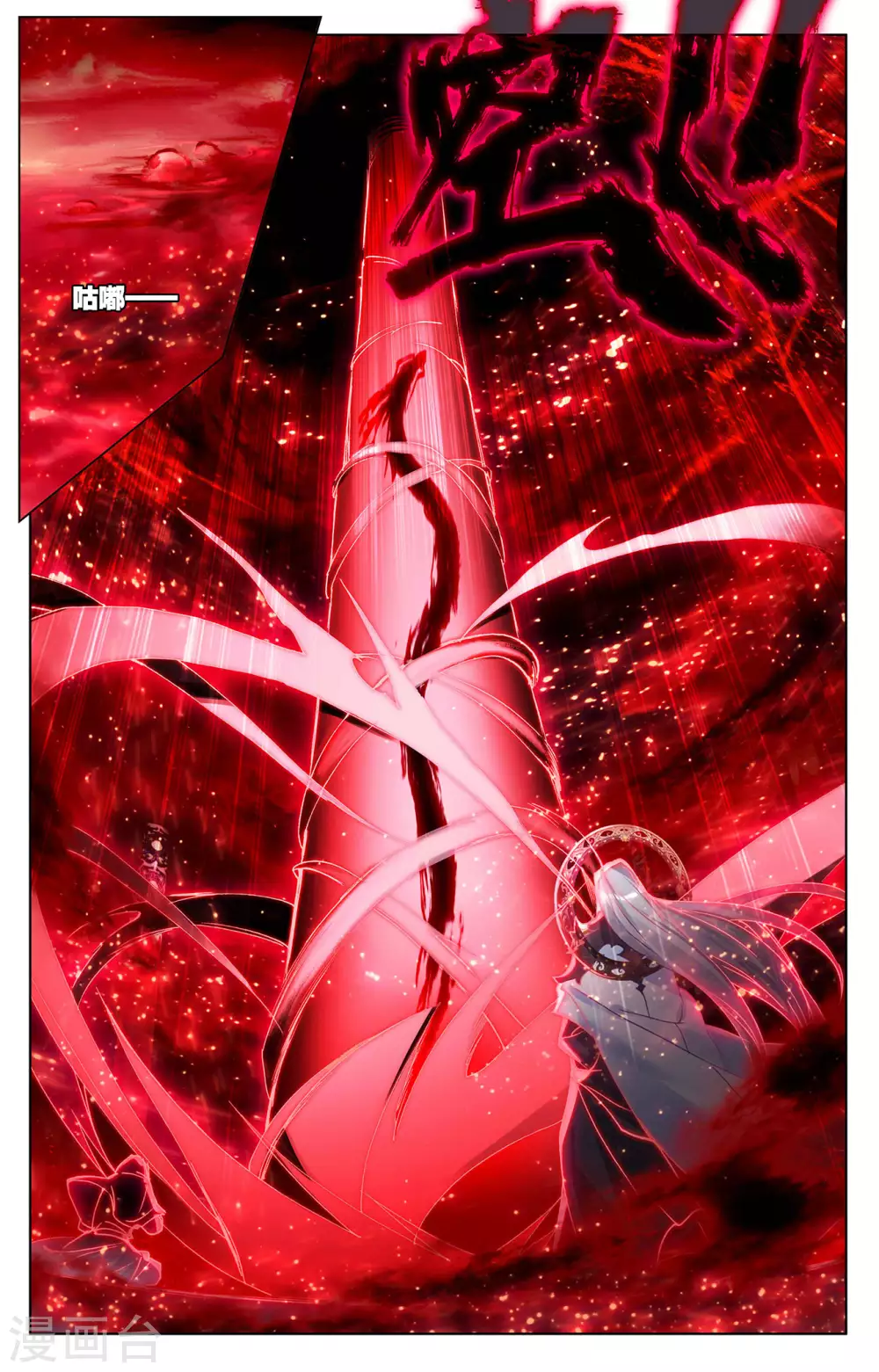 第255话上九神府-元尊-天蚕土豆?图：Dr.大吉,文：天蚕土豆（第4张）