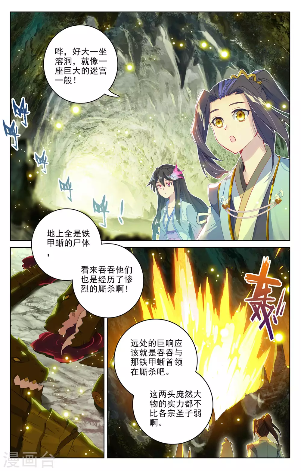 第306话下独占七彩-元尊-天蚕土豆?图：Dr.大吉,文：天蚕土豆（第4张）
