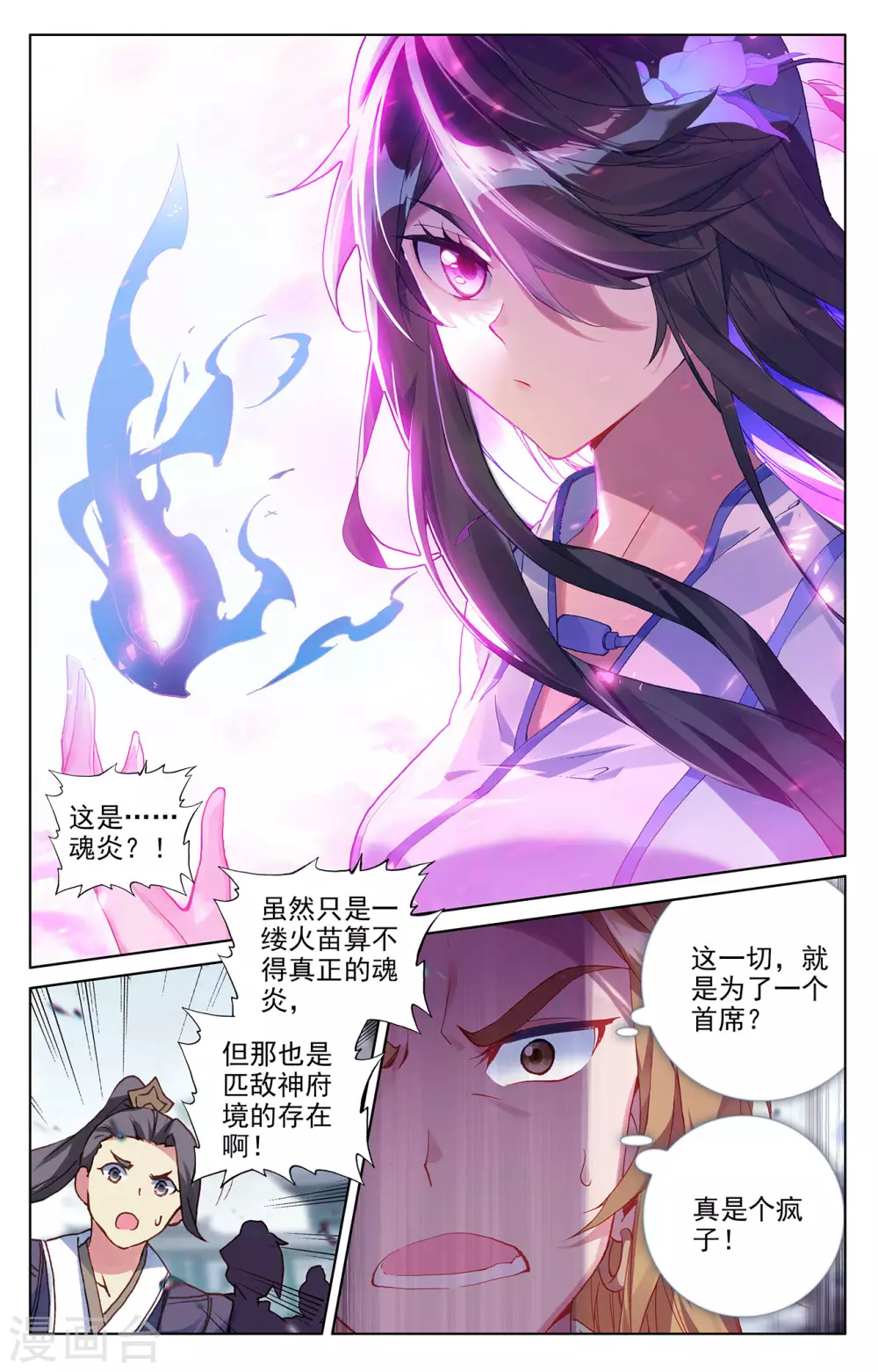第300话上化解-元尊-天蚕土豆?图：Dr.大吉,文：天蚕土豆（第2张）
