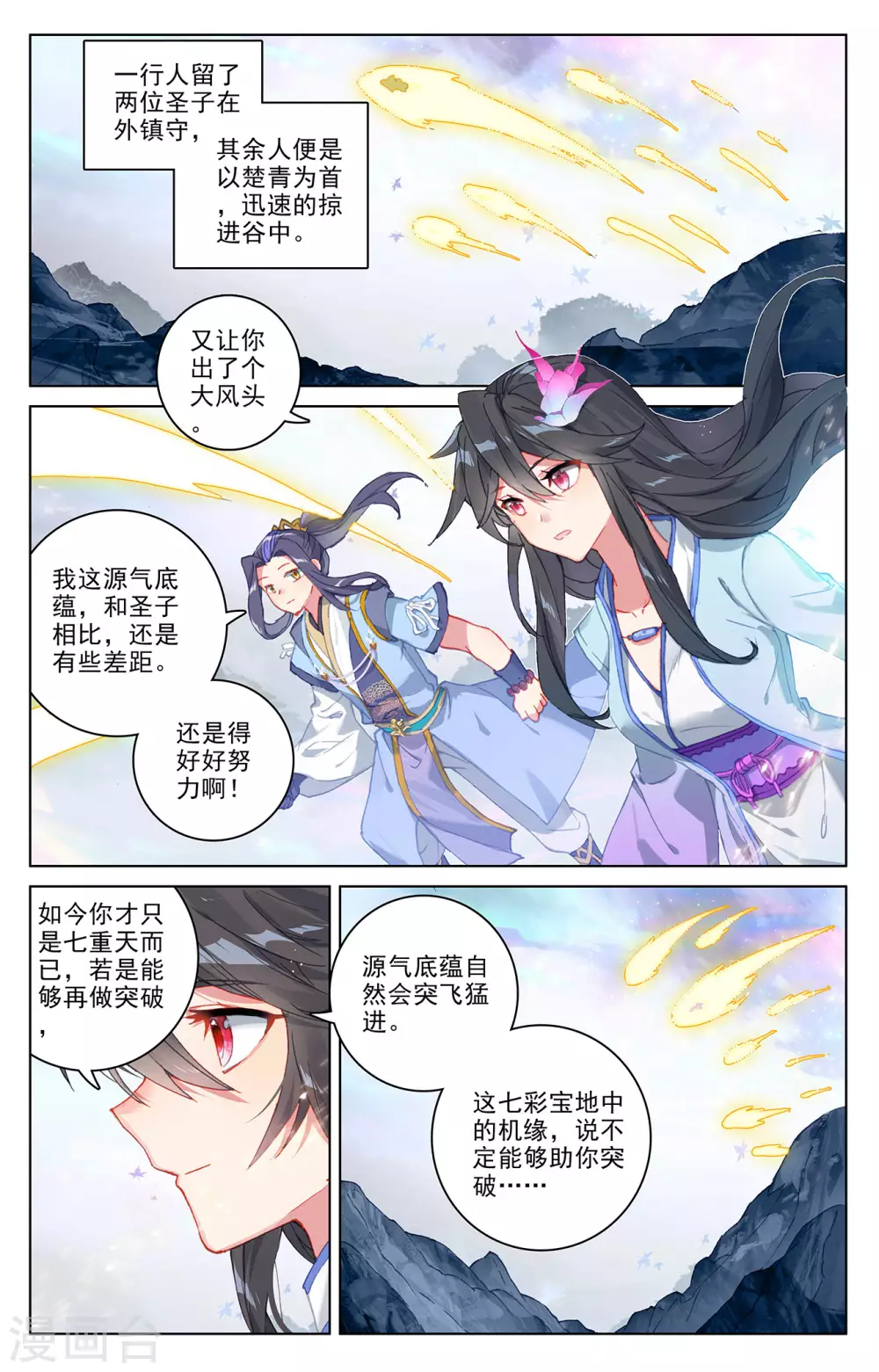 第306话下独占七彩-元尊-天蚕土豆?图：Dr.大吉,文：天蚕土豆（第3张）