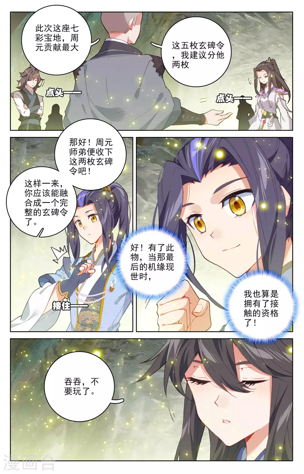 第306话下独占七彩-元尊-天蚕土豆?图：Dr.大吉,文：天蚕土豆（第7张）