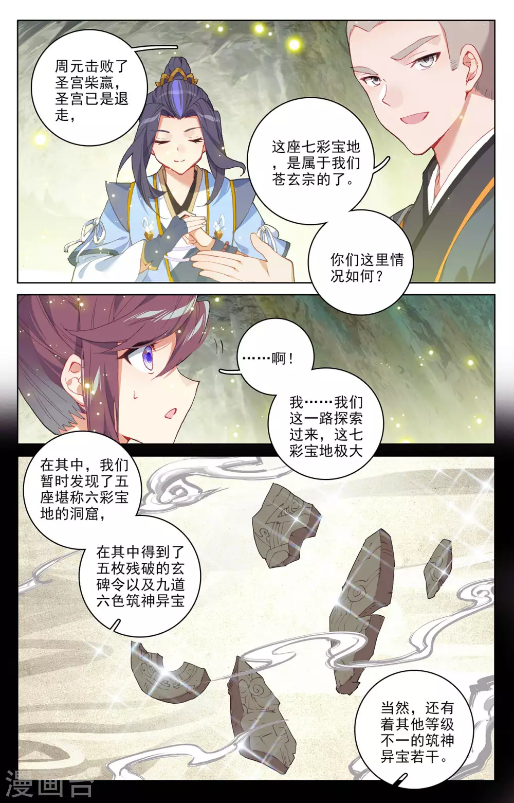 第306话下独占七彩-元尊-天蚕土豆?图：Dr.大吉,文：天蚕土豆（第6张）
