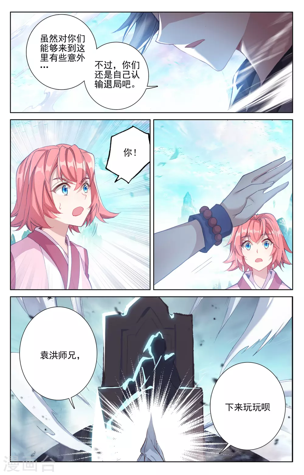 第248话下拦路虎-元尊-天蚕土豆?图：Dr.大吉,文：天蚕土豆（第4张）