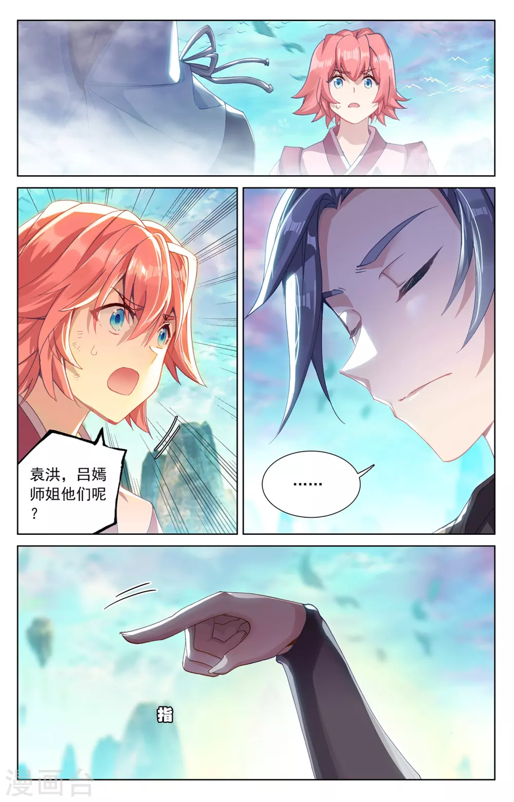 第248话下拦路虎-元尊-天蚕土豆?图：Dr.大吉,文：天蚕土豆（第2张）