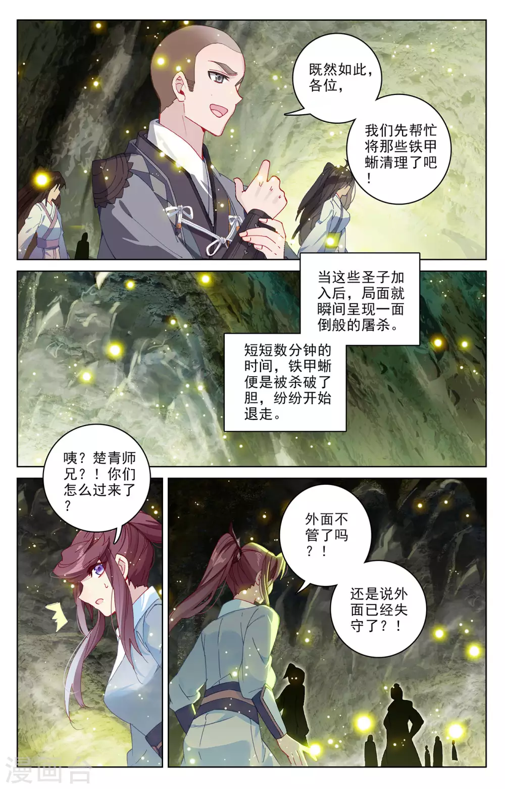第306话下独占七彩-元尊-天蚕土豆?图：Dr.大吉,文：天蚕土豆（第5张）